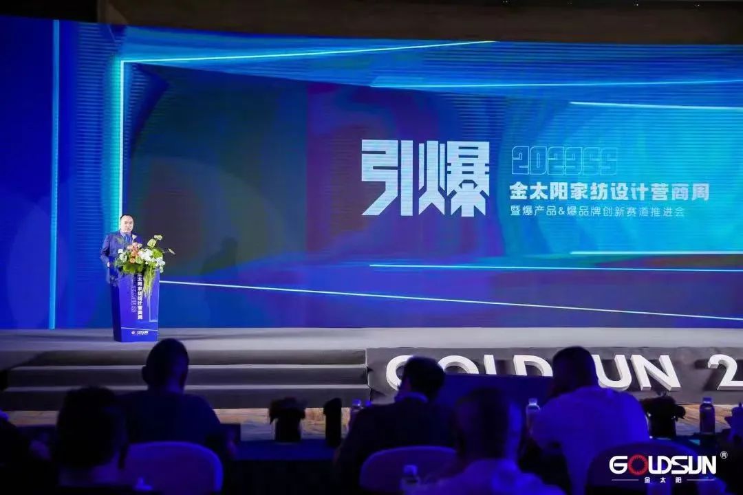 攜手蘭精打造爆品戰略,金太陽2023家紡設計營商周