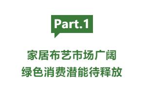 cp感拉滿!當(dāng)家紡家居面料遇上蘭精天絲™品牌纖維